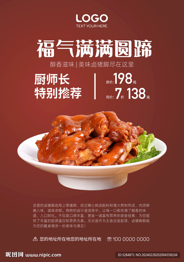 卤猪脚海报