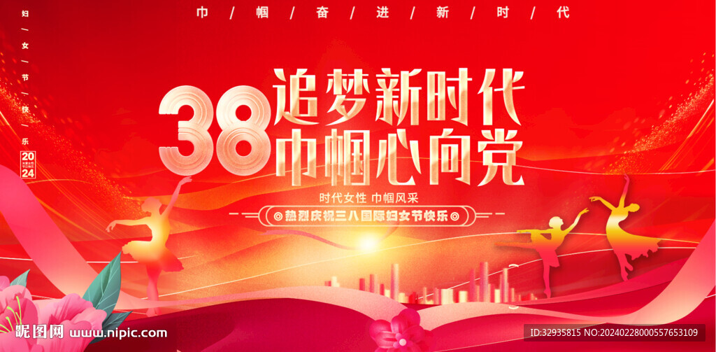 三八妇女节