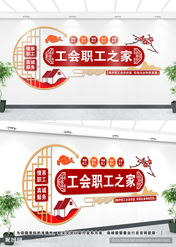 职工之家文化墙
