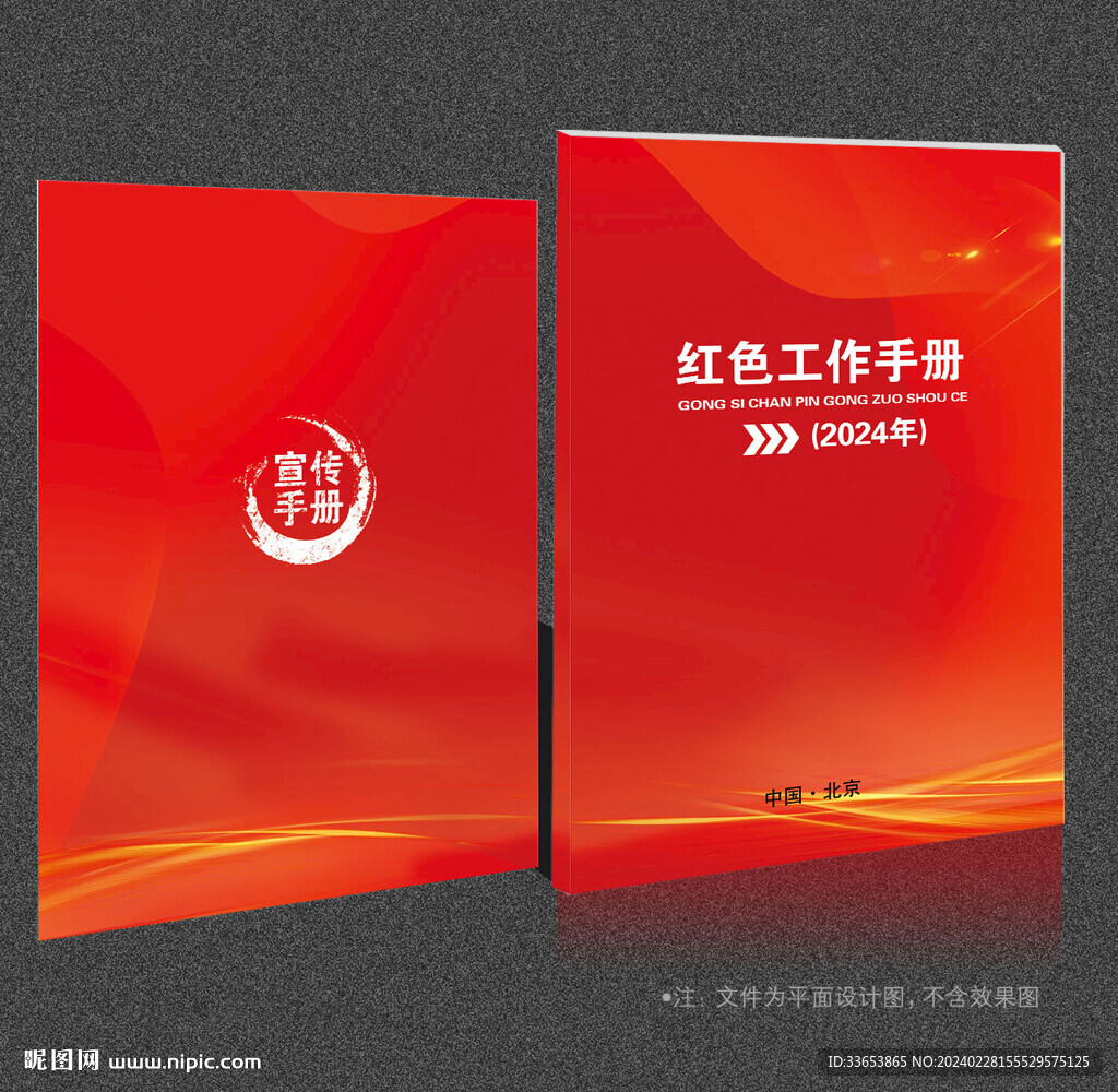 红色封面