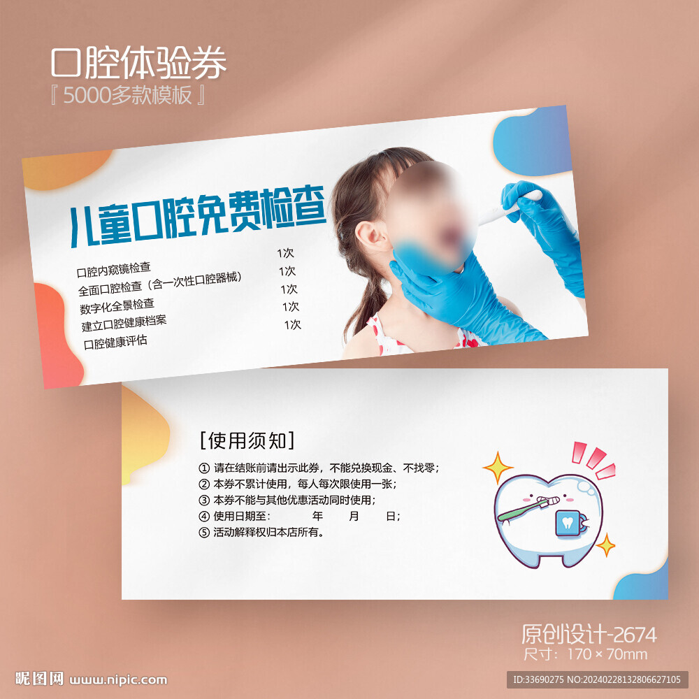 牙科儿童口腔免费口腔检查代金券