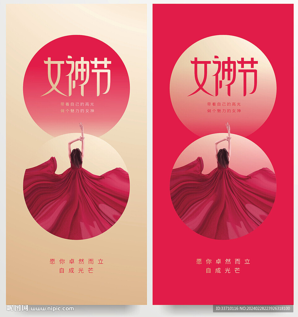 女神节
