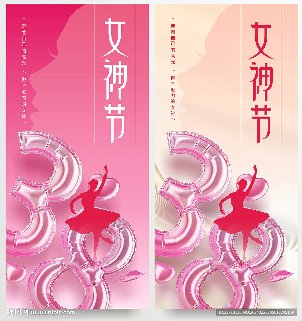 女神节