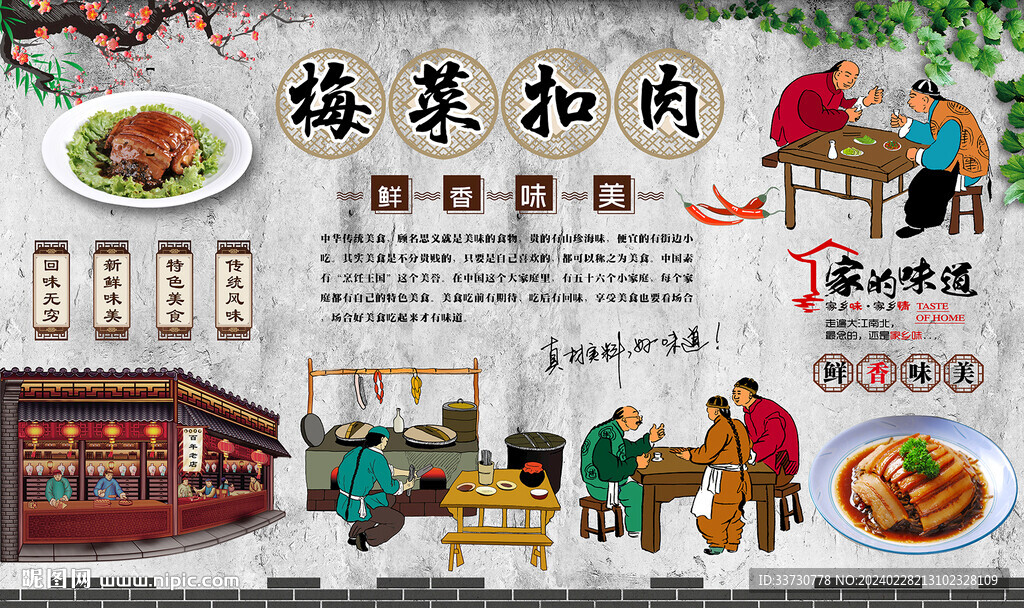 梅菜扣肉