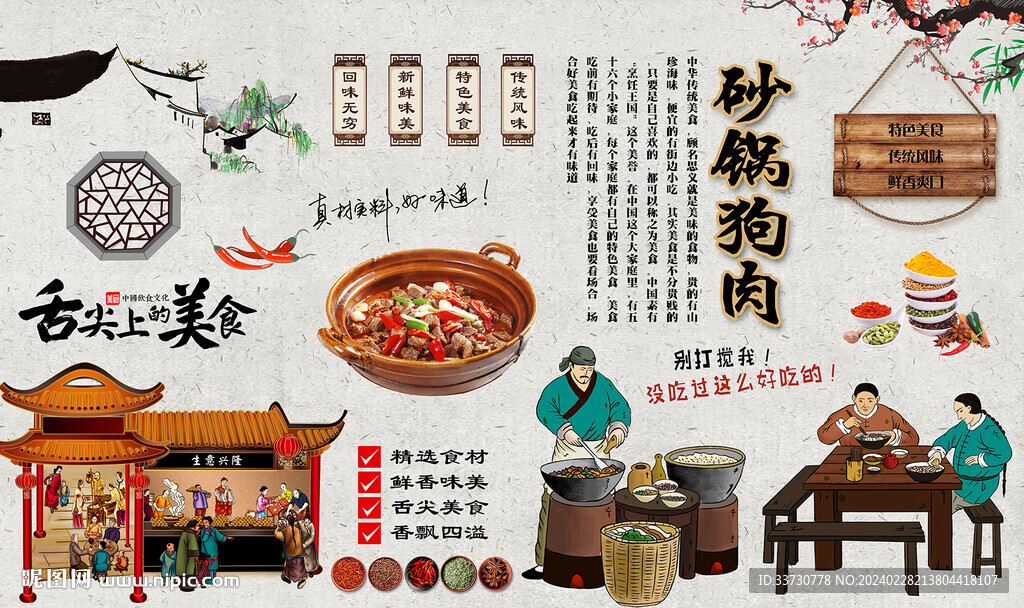 砂锅狗肉