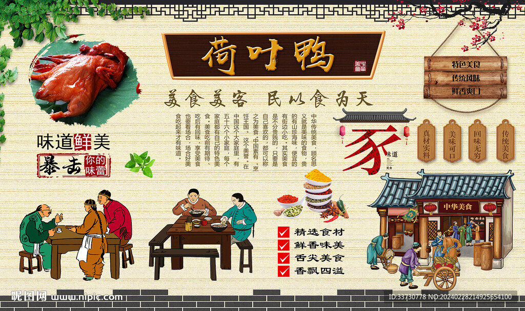 荷叶鸭 