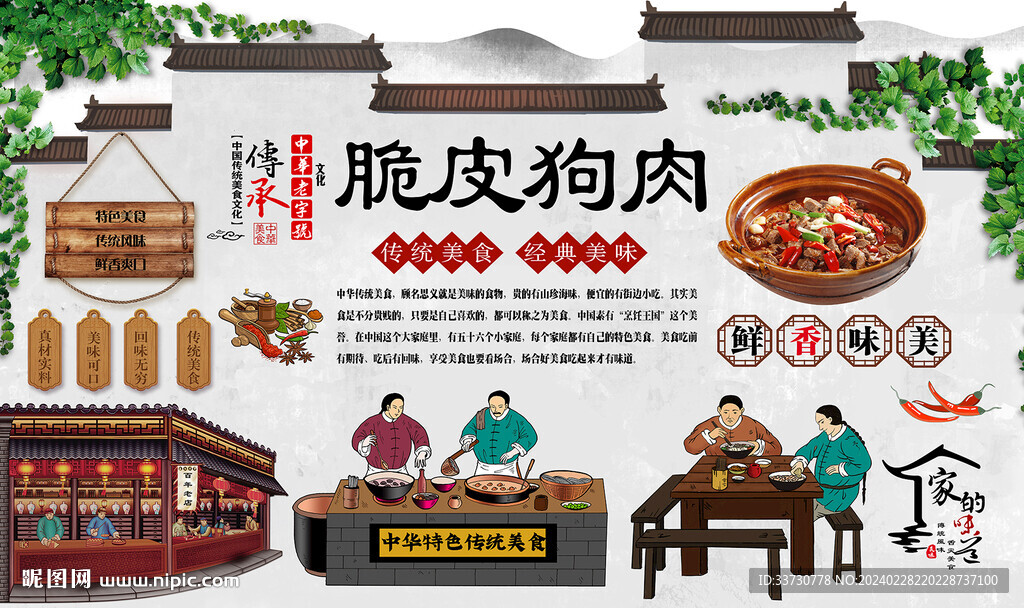 脆皮狗肉 