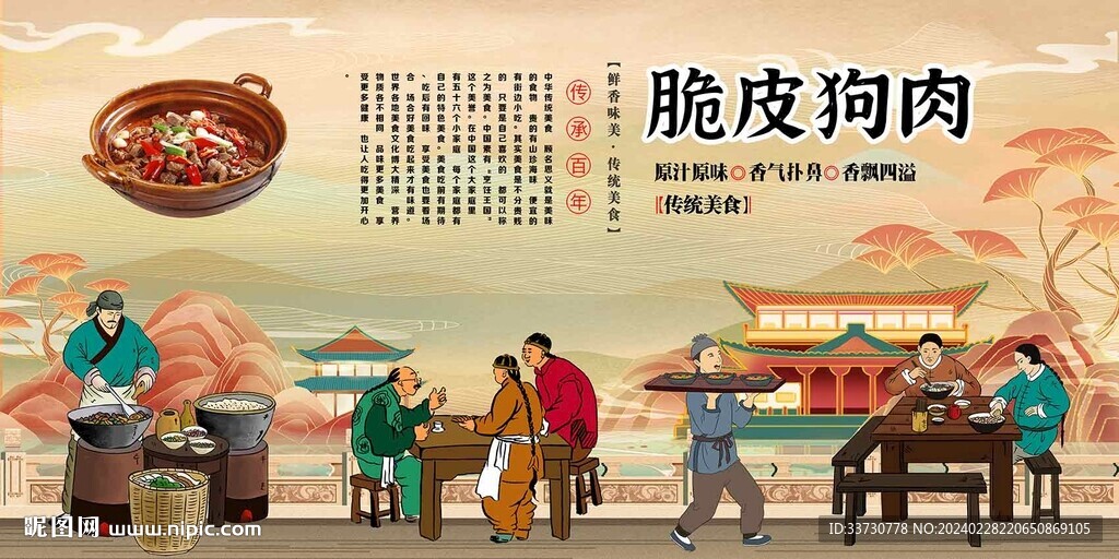 脆皮狗肉 