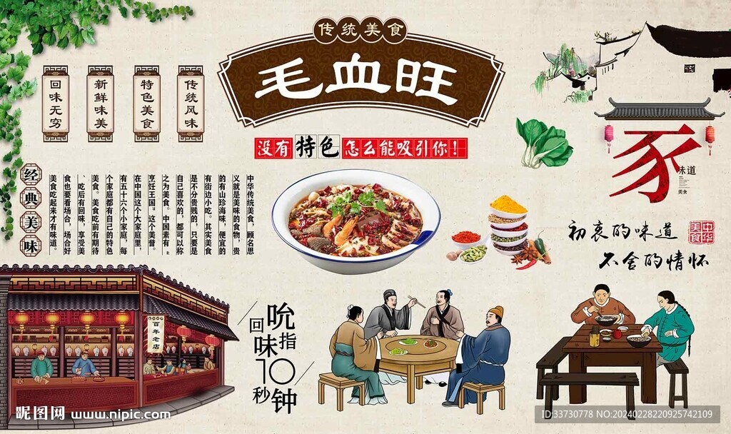 毛血旺 