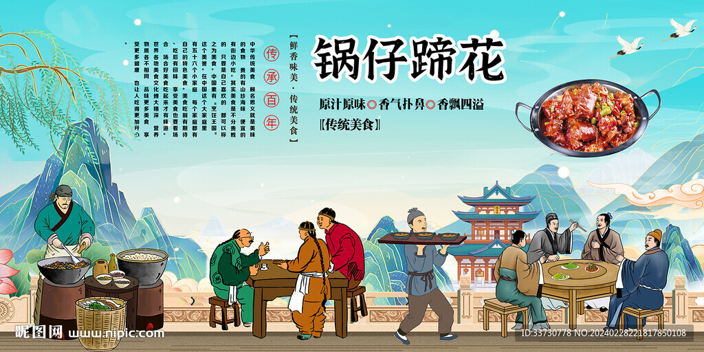 锅仔蹄花 
