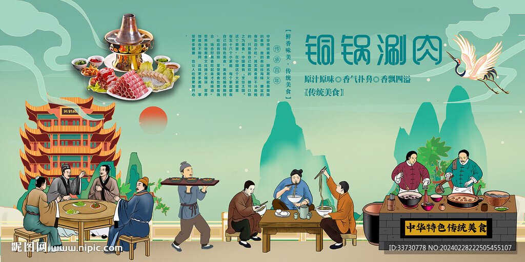 铜锅涮肉