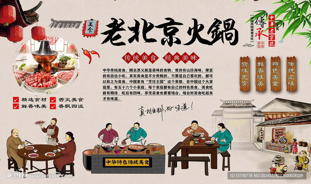 老北京火锅 