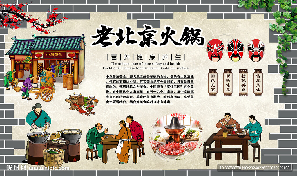 老北京火锅 