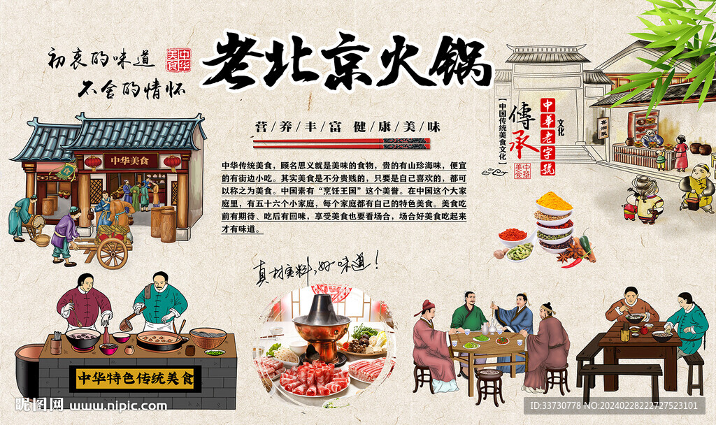 老北京火锅