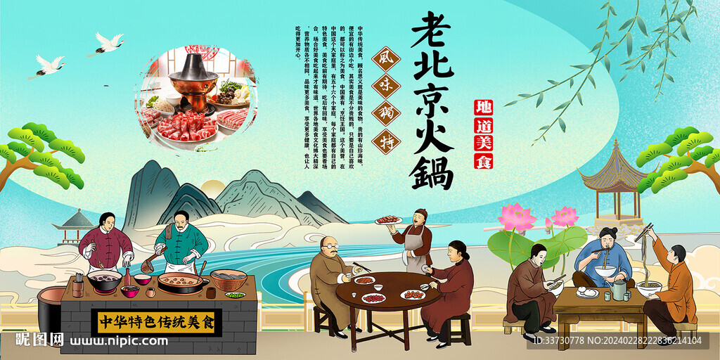 老北京火锅 