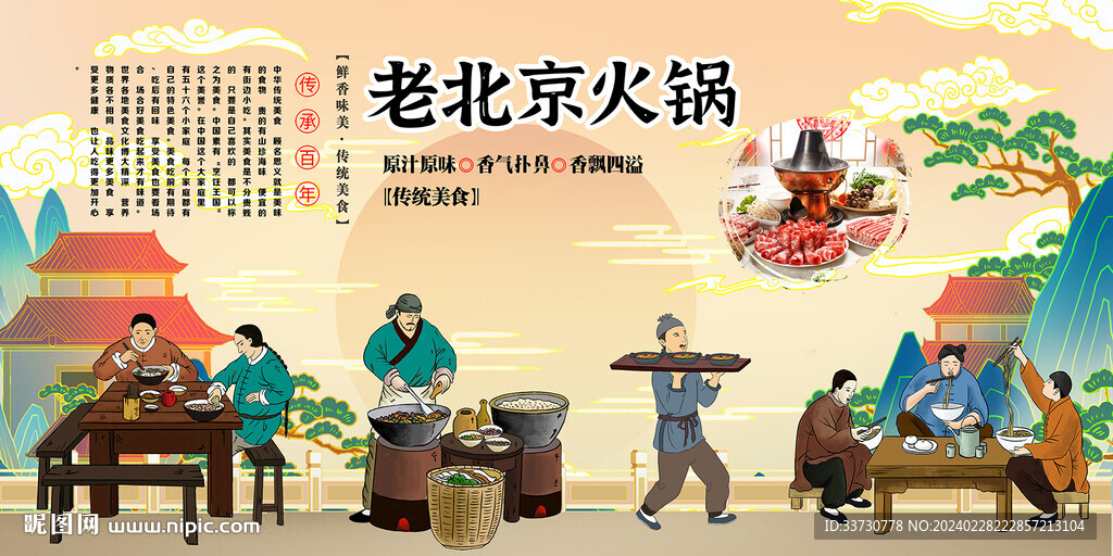 老北京火锅 