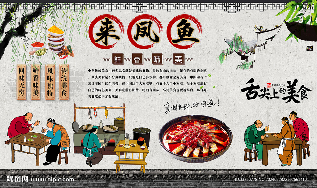 来凤鱼 