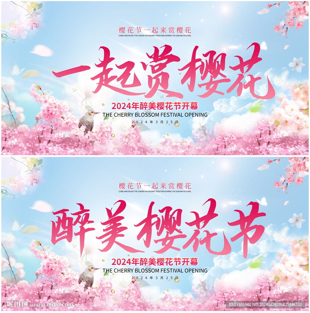 樱花节