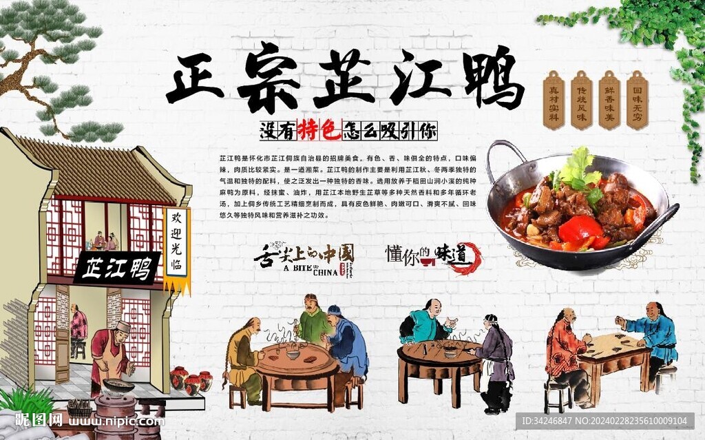 芷江鸭
