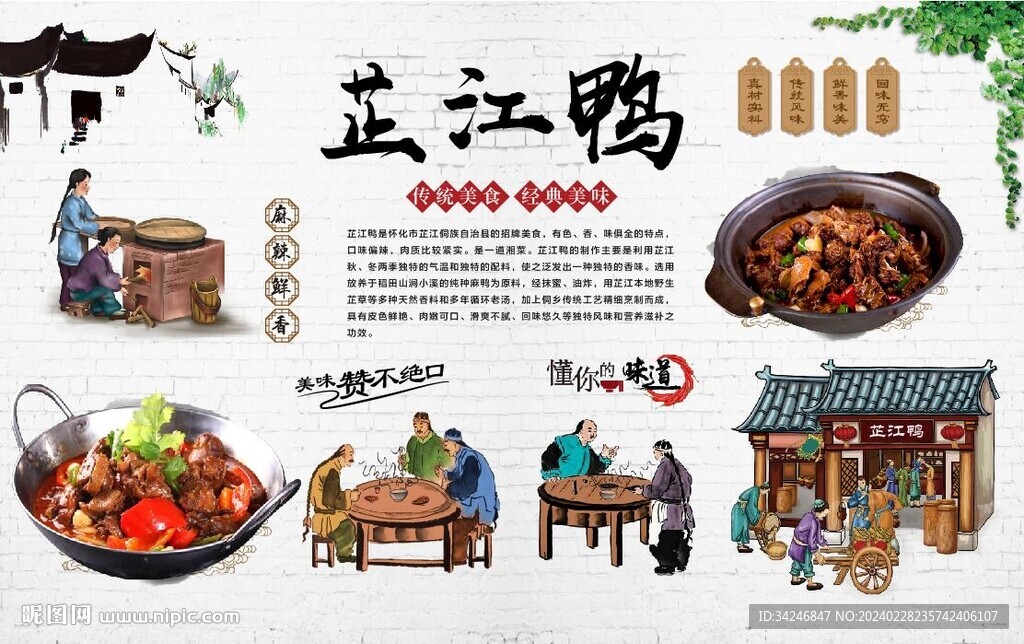 芷江鸭