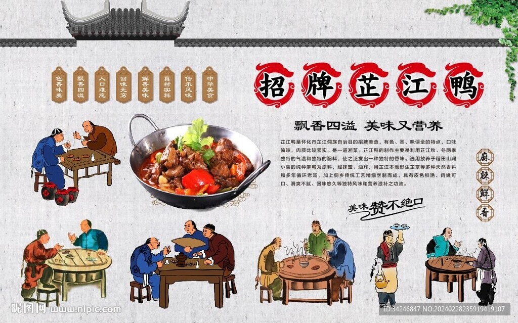 芷江鸭