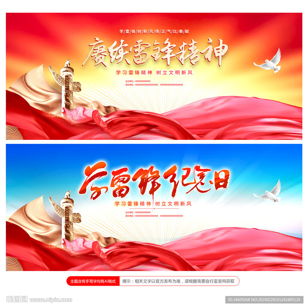 学雷锋
