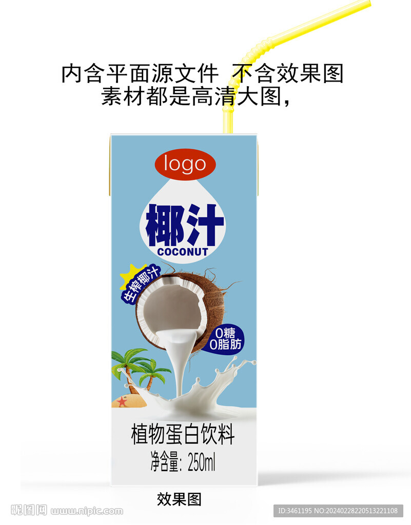 椰汁纸盒平面展开图