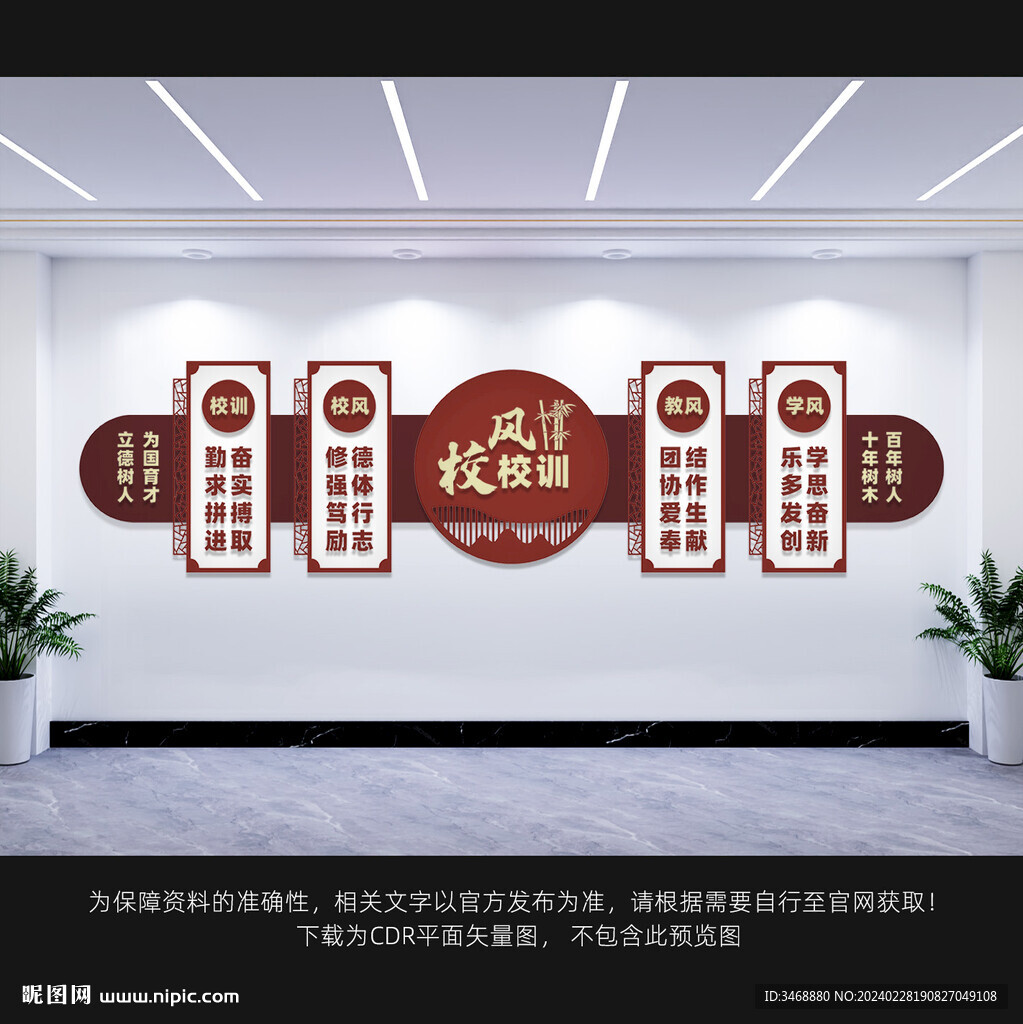 校园校训