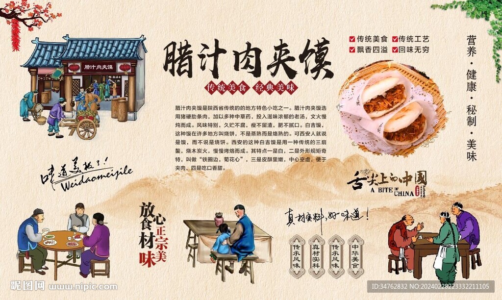 腊汁肉夹馍