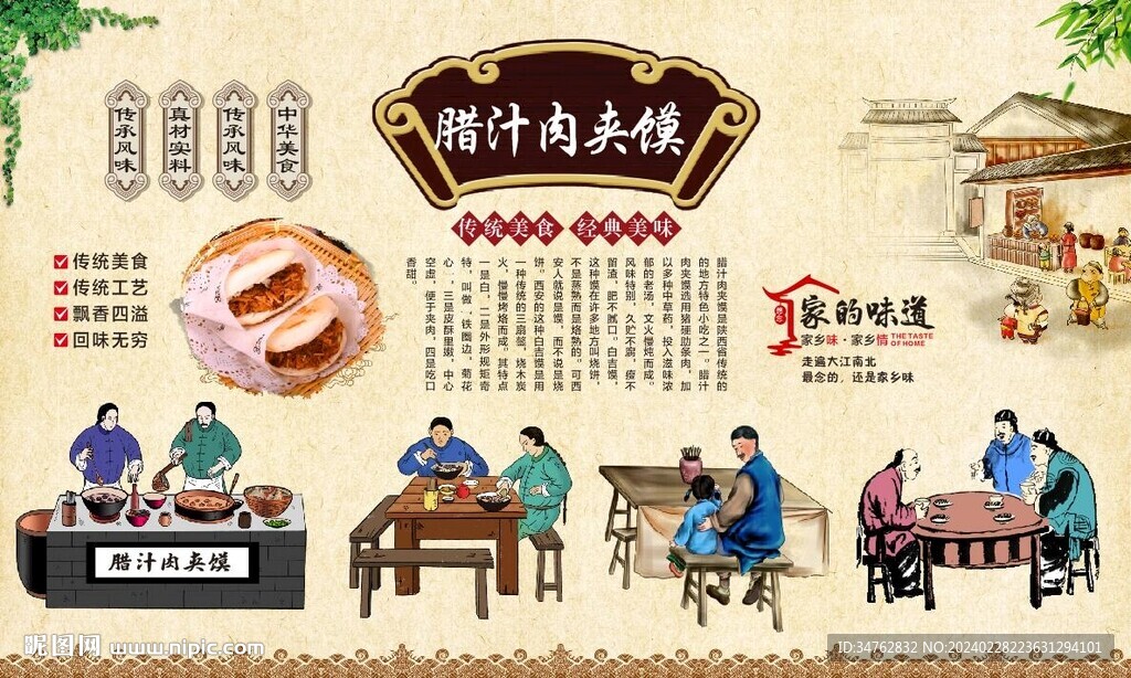 腊汁肉夹馍