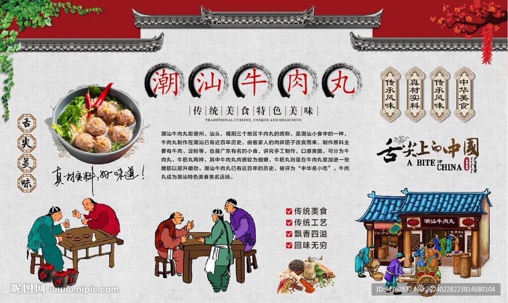 潮汕牛肉丸