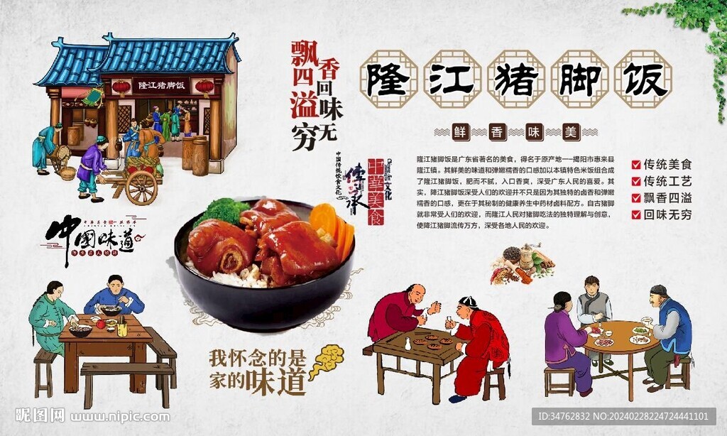 隆江猪脚饭