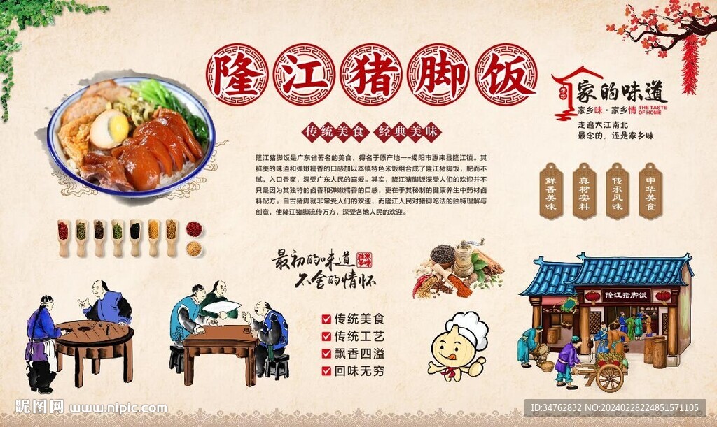 隆江猪脚饭