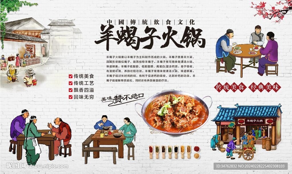 羊蝎子火锅