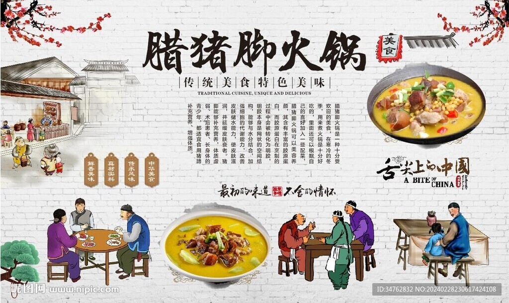 腊猪脚火锅