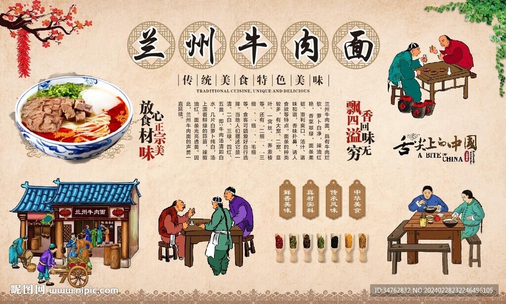 兰州牛肉面