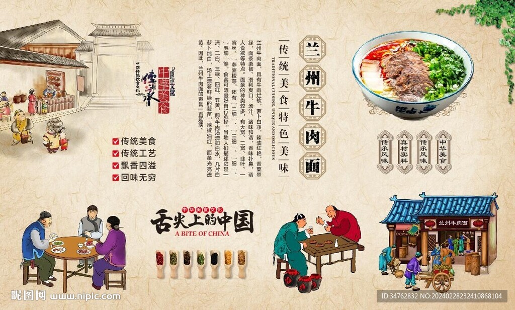 兰州牛肉面