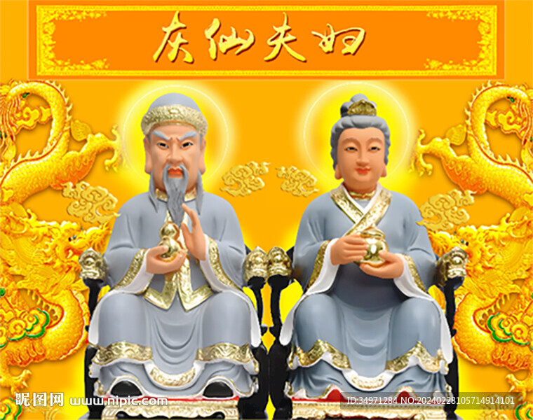 灰仙夫妇 