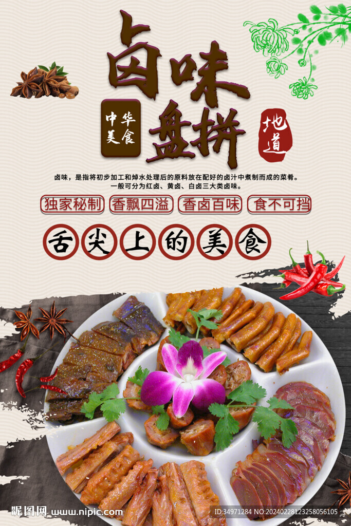 卤味拼盘