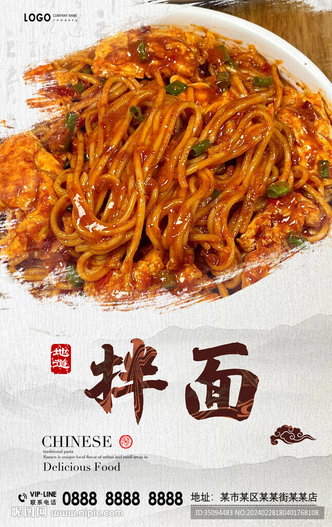 拌面