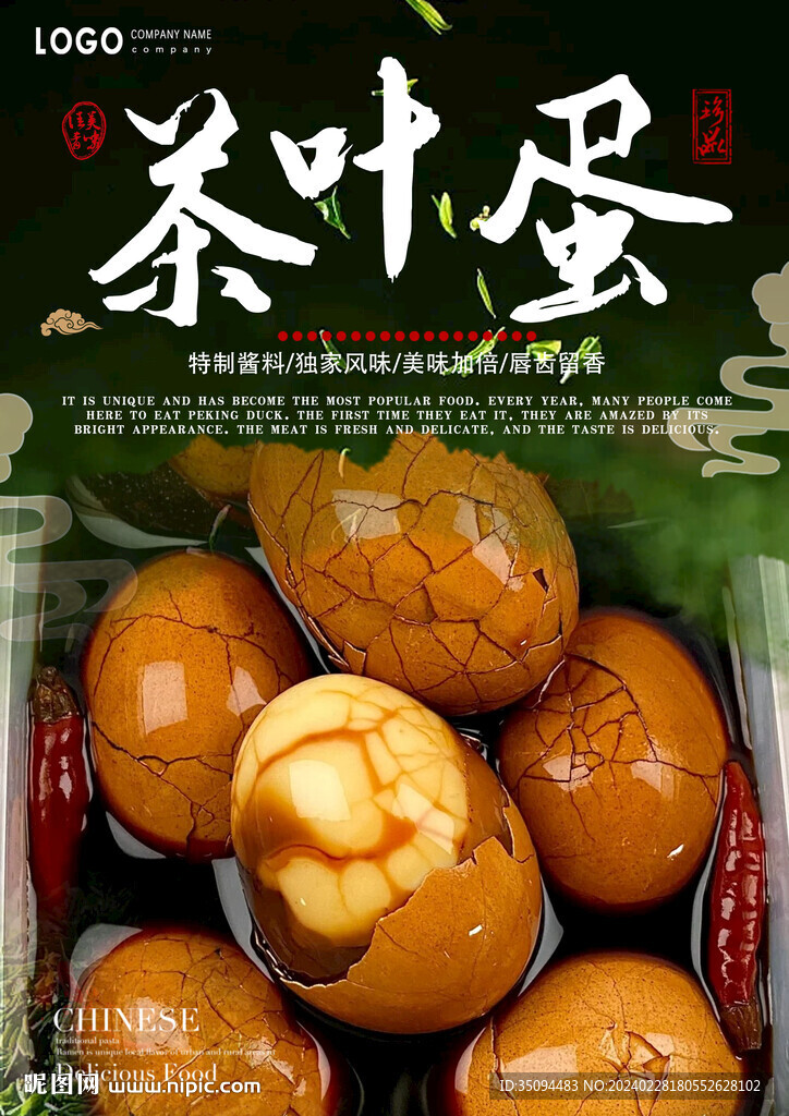 茶叶蛋