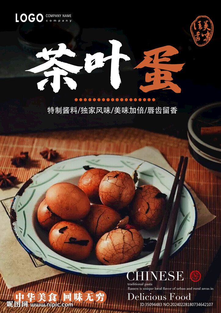 茶叶蛋
