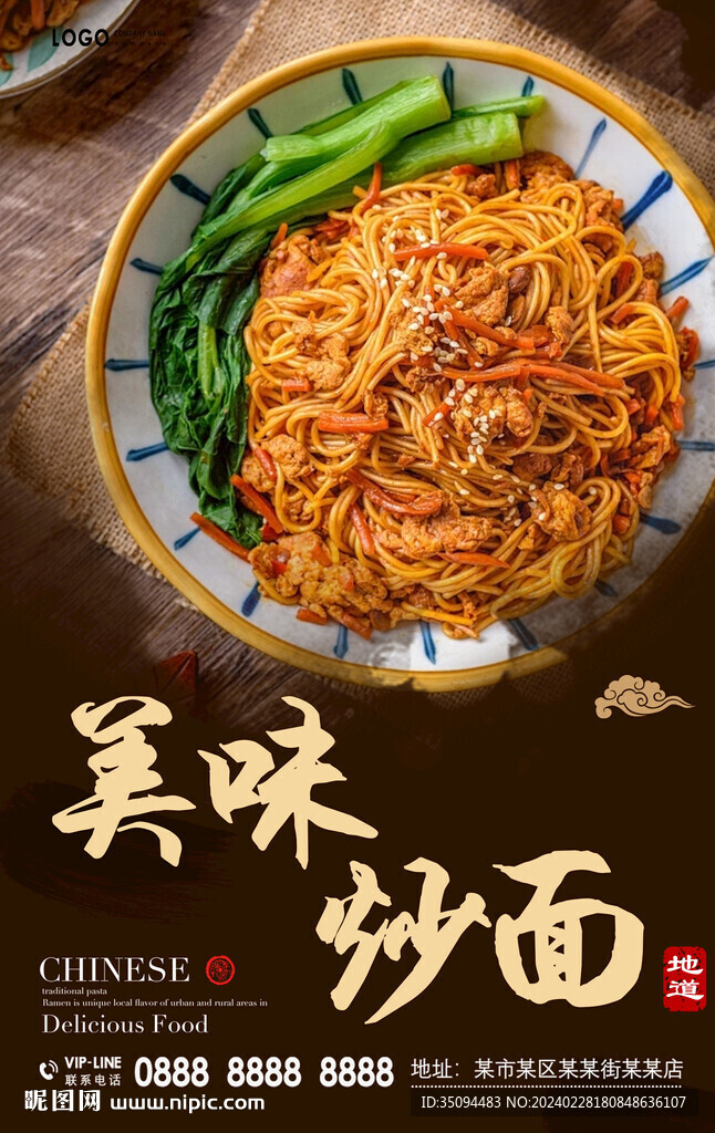 炒面