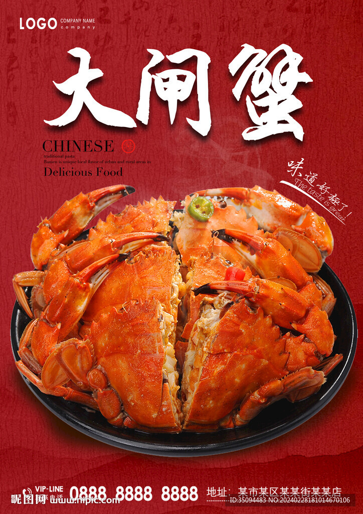 大闸蟹