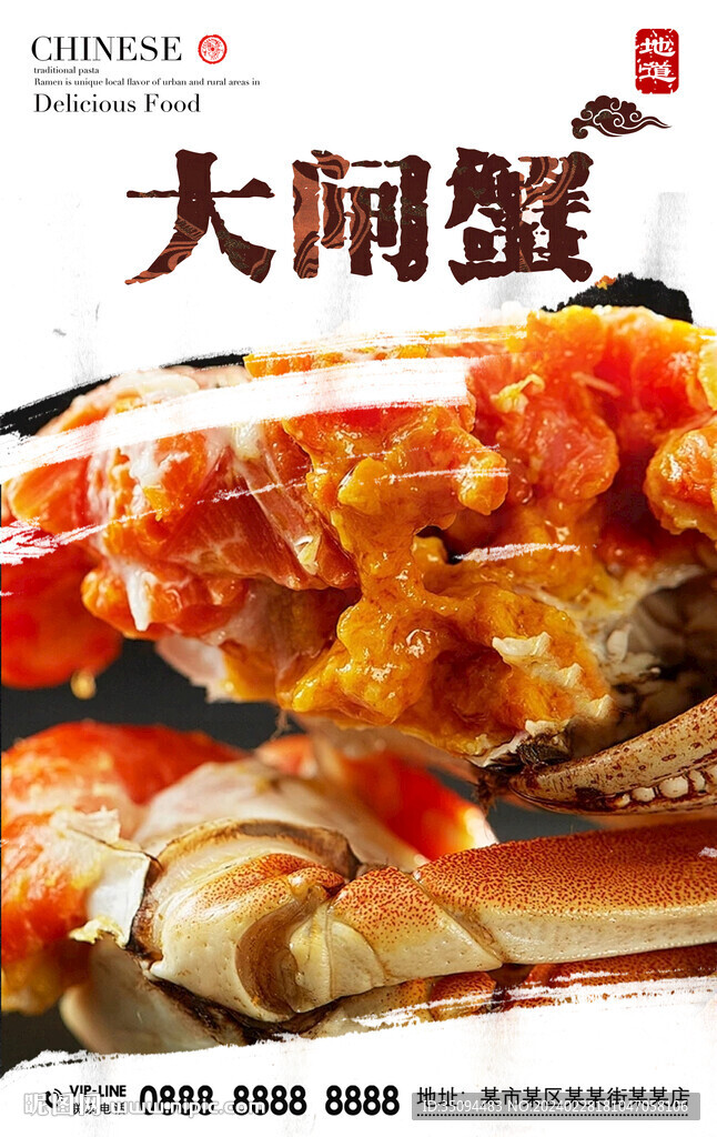 大闸蟹