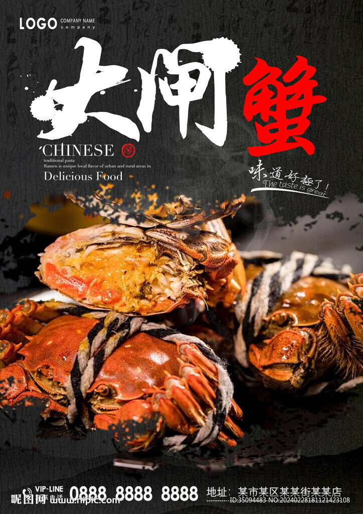 大闸蟹