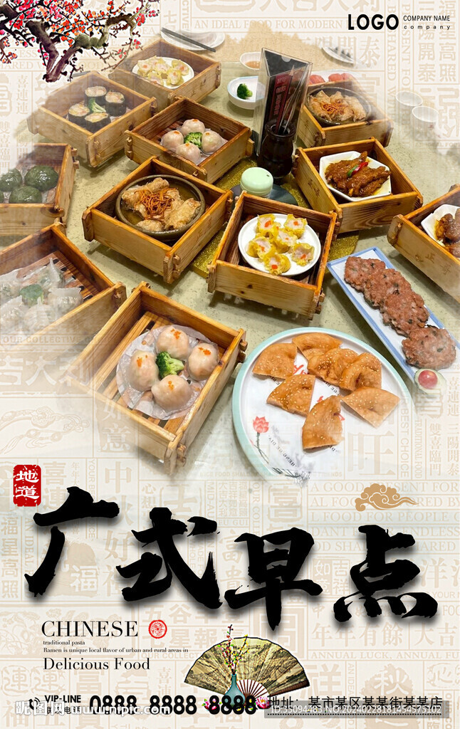 广式早点