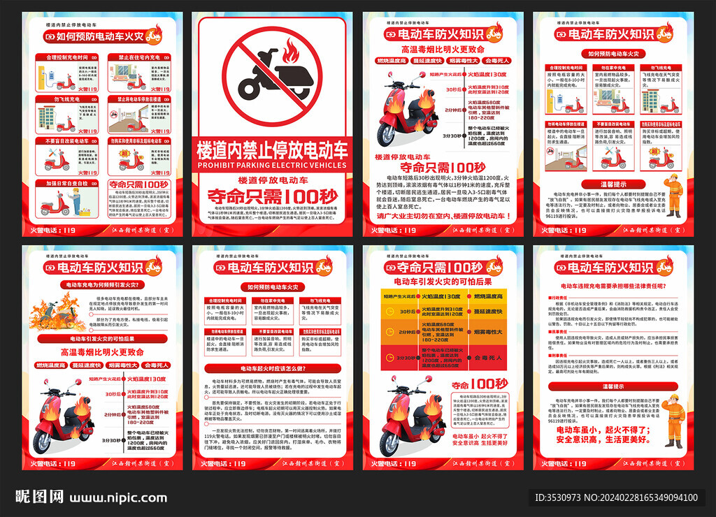 电动车防火知识