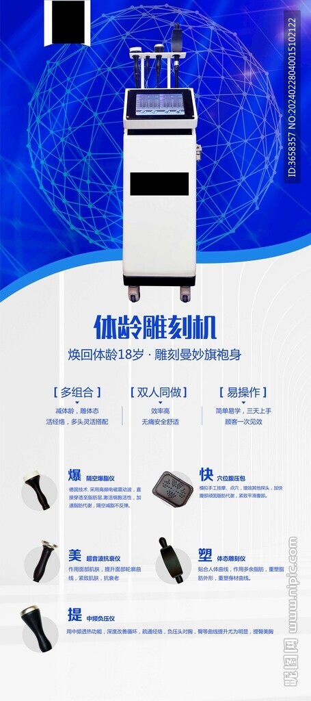 美容仪器
