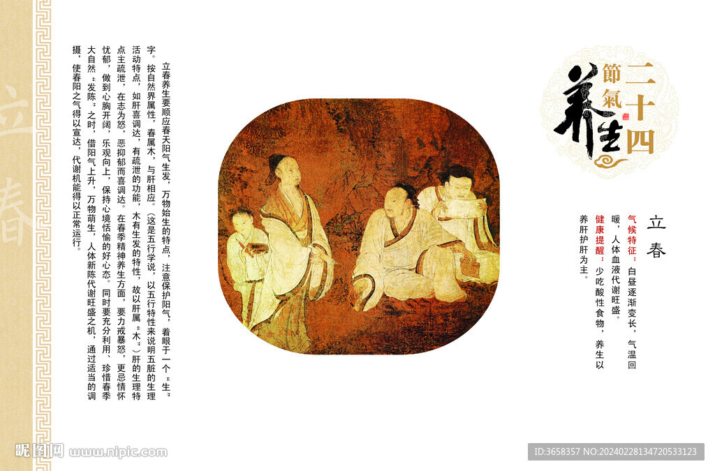 节气海报